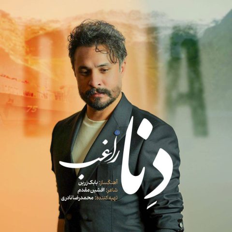 راغب دنا راغب دنا