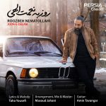 دانلود آهنگ  جون دلم از روزبه نعمت الهی همراه متن و کیفیت عالی
