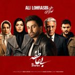 دانلود آهنگ بی عاطفه از علی لهراسبی همراه متن و کیفیت عالی دانلود آهنگ بی عاطفه از علی لهراسبی همراه متن و کیفیت عالی