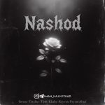 دانلود ریمیکس رپ نشد از علی سورنا و امیر تتلو و تی ام و سپهر خلسه و پیام عباسی و کیوان حاتمی سبک غمگین و دپ