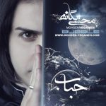دانلود آهنگ باور کنم از محسن یگانه همراه متن و کیفیت عالی