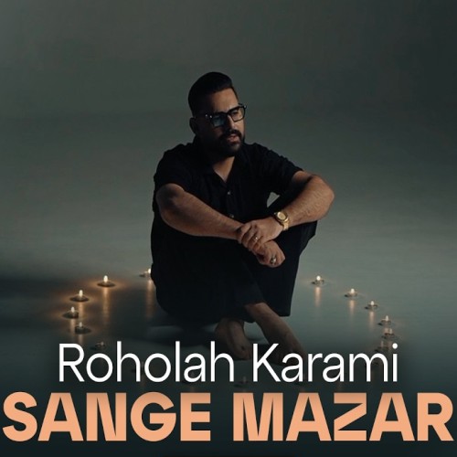 روح الله کرمی سنگ مزار