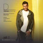 دانلود آهنگ دلبریتو کمترش کن از شهاب مظفری همراه متن و کیفیت عالی دانلود آهنگ دلبریتو کمترش کن از شهاب مظفری همراه متن و کیفیت عالی