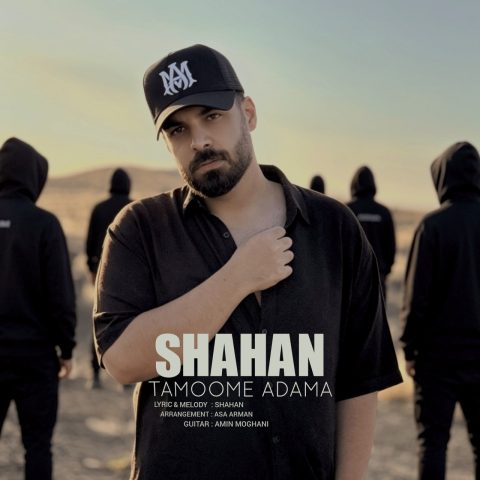 شاهان تموم آدما