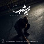 دانلود آهنگ نیم شب از امیر عظیمی همراه متن و کیفیت عالی دانلود آهنگ نیم شب از امیر عظیمی همراه متن و کیفیت عالی