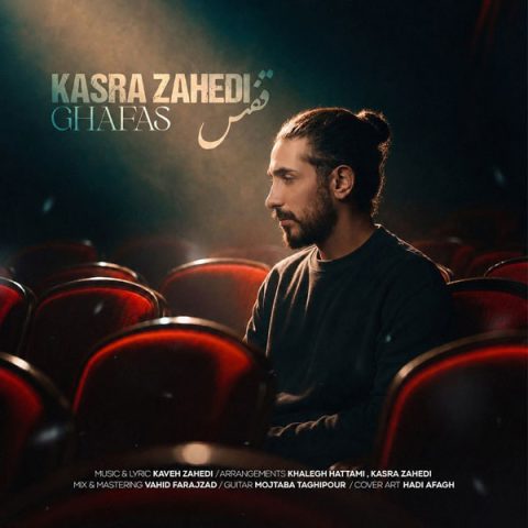 کسری زاهدی قفس کسری زاهدی قفس
