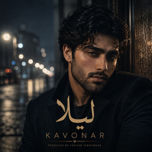 کاونار لیلا کاونار لیلا