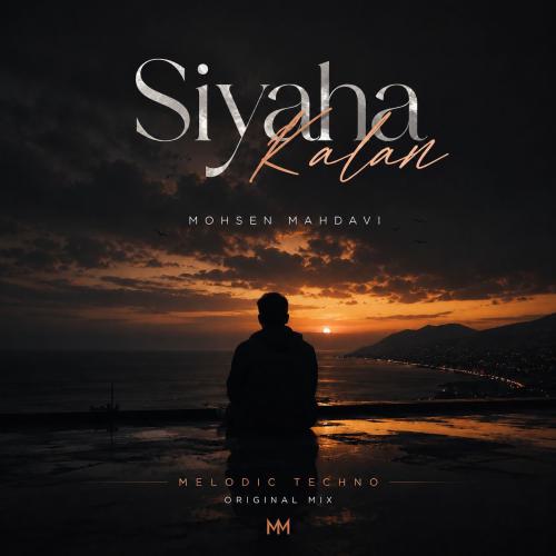 محسن مهدوی سیاها کالان Siyaha Kalan محسن مهدوی سیاها کالان Siyaha Kalan