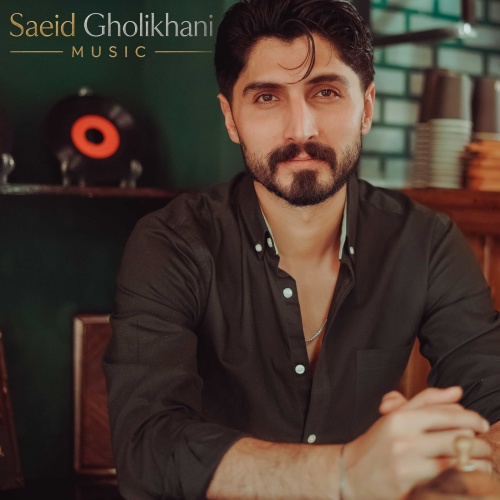 سعید قلیخانی گل منه آدیم آدیم