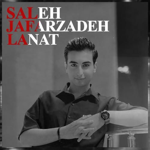 صالح جعفرزاده لعنت