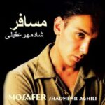 دانلود آهنگ مسافر از شادمهر عقیلی با بهترین کیفیت + متن