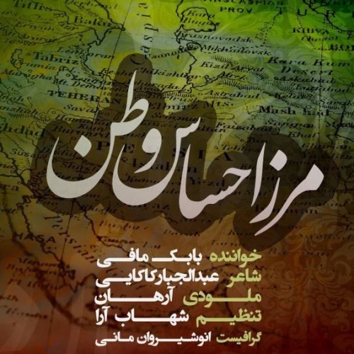 بابک مافی مرز احساس وطن بابک مافی مرز احساس وطن