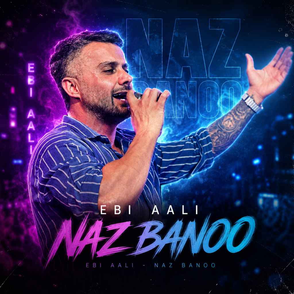 ابی عالی ناز بانو ابی عالی ناز بانو