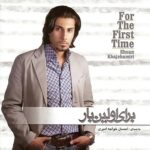 دانلود آهنگ برای اولین بار از احسان خواجه امیری سبک عاشقانه و احساسی