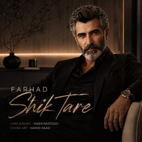 فرهاد شیک تره فرهاد شیک تره