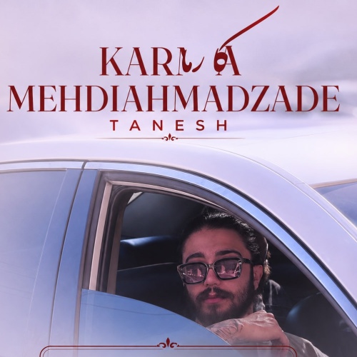 مهدی احمدزاده کارما مهدی احمدزاده کارما