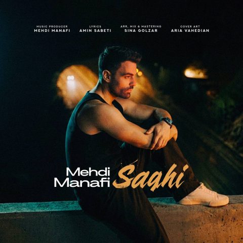 مهدی منافی ساقی مهدی منافی ساقی