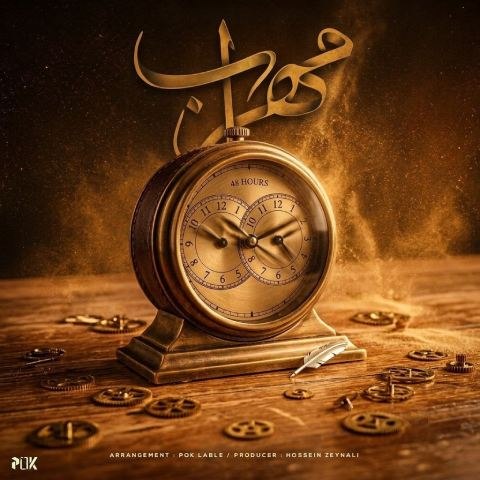 مهراب 48 ساعت