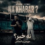 دانلود آهنگ نه خبر از مورمن و التماس سبک عاشقانه و احساسی