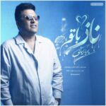 دانلود آهنگ ناز با تو از پویا بیاتی با بهترین کیفیت + متن