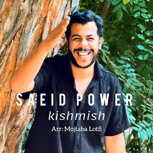 سعید پاور کیشمیش سعید پاور کیشمیش