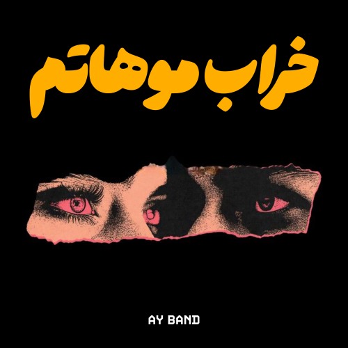 AY Band خراب موهاتم AY Band خراب موهاتم