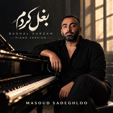 مسعود صادقلو بغل کردم ورژن پیانو مسعود صادقلو بغل کردم ورژن پیانو