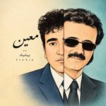 دانلود آهنگ ﭼﻨﺘﺎ دﻳﮕﻪ ﭘﻴﮏ ﺑﺰﻧﻢ ﺗﻮرو ﻓﺮاﻣﻮش ﻛﻨﻢ از پیانیک ورژن ترند اینستاگرام با کیفیت عالی