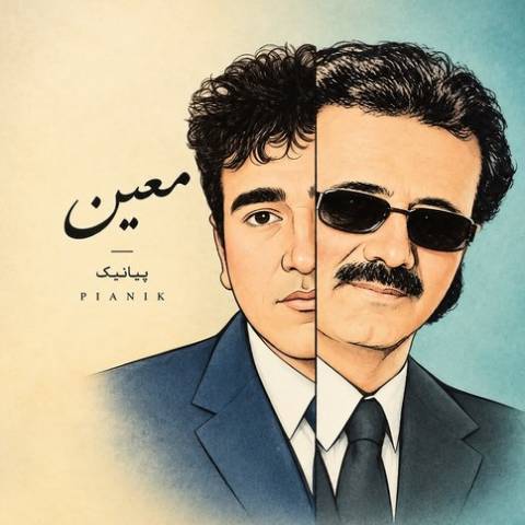 پیانیک ﭼﻨﺘﺎ دﻳﮕﻪ ﭘﻴﮏ ﺑﺰﻧﻢ ﺗﻮرو ﻓﺮاﻣﻮش ﻛﻨﻢ پیانیک ﭼﻨﺘﺎ دﻳﮕﻪ ﭘﻴﮏ ﺑﺰﻧﻢ ﺗﻮرو ﻓﺮاﻣﻮش ﻛﻨﻢ