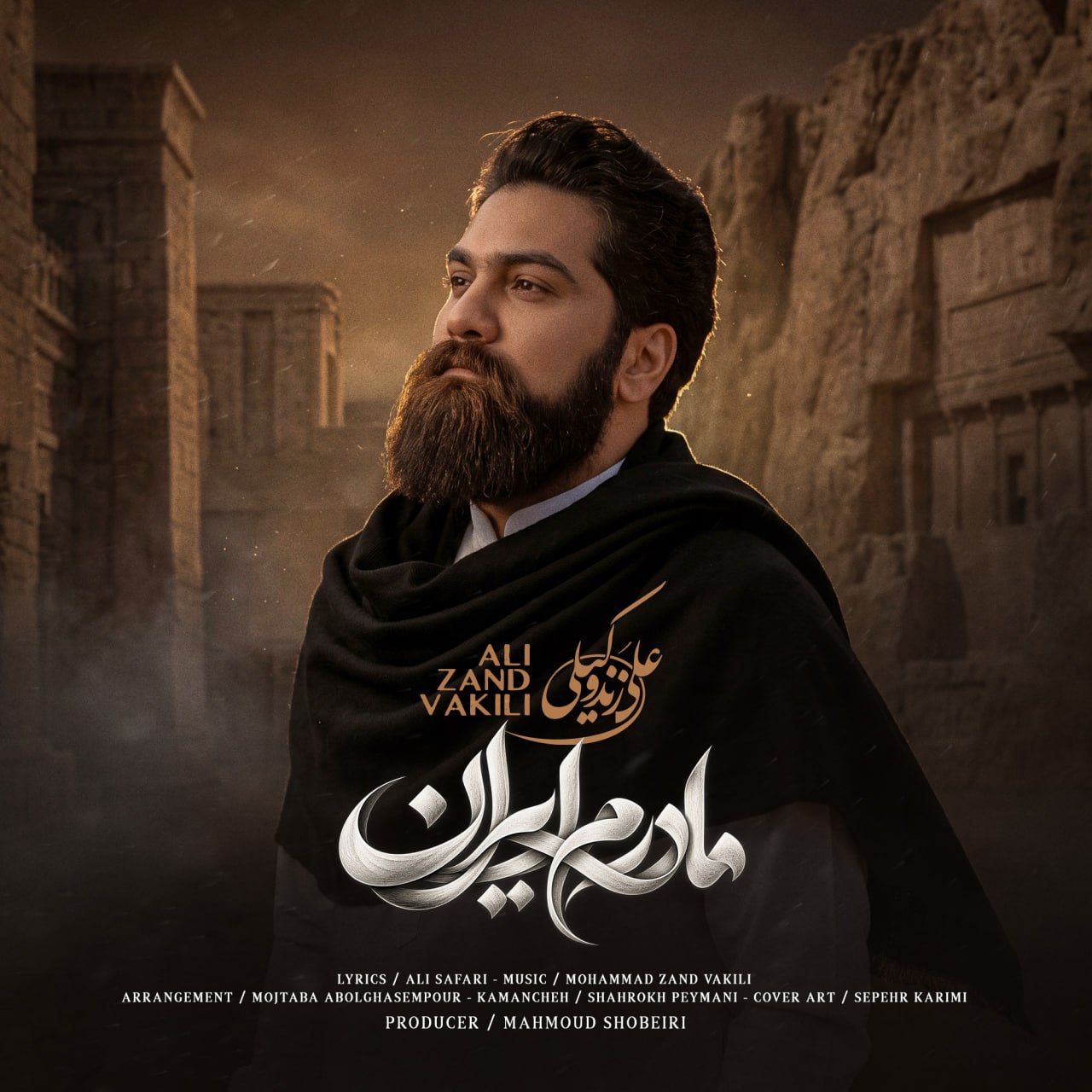 علی زند وکیلی مادرم ایران علی زند وکیلی مادرم ایران