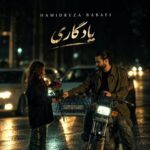 دانلود آهنگ یادگاری از حمیدرضا بابایی همراه متن و کیفیت عالی