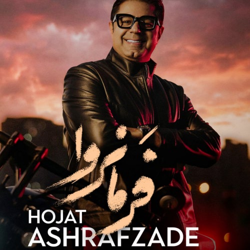حجت اشرف زاده بی تو هرشب این دیوانگی را گریه کردم حجت اشرف زاده بی تو هرشب این دیوانگی را گریه کردم