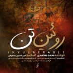 دانلود آهنگ روئین تن از محمد معتمدی همراه متن و کیفیت عالی