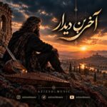 دانلود آهنگ آخرین دیدارمان ای وای خیلی ساده بود از هوش مصنوعی ورژن ترند اینستا