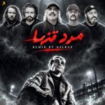 دانلود ریمیکس رپ مرد تنها از ناجی و فرشاد و علی سورنا و تس و هیچکس سبک غمگین و دپ