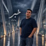دانلود آهنگ خبر از پیانیک همراه متن و کیفیت عالی