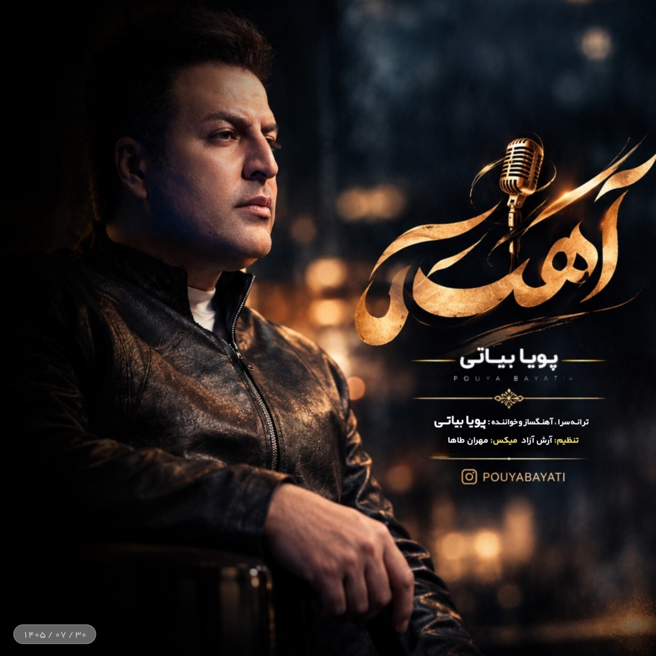 پویا بیاتی آهسته پویا بیاتی آهسته