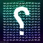 دانلود آهنگ نبود از رض با نسخه اصلی و متن کامل آهنگ